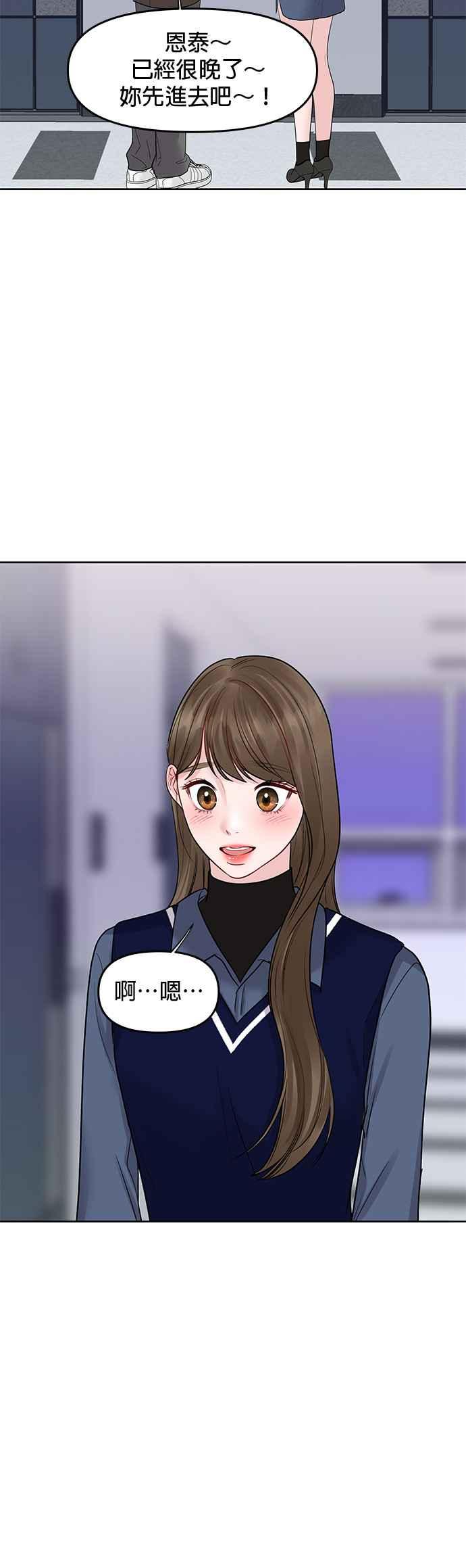 《他不是我的理想型》第38话 第87页