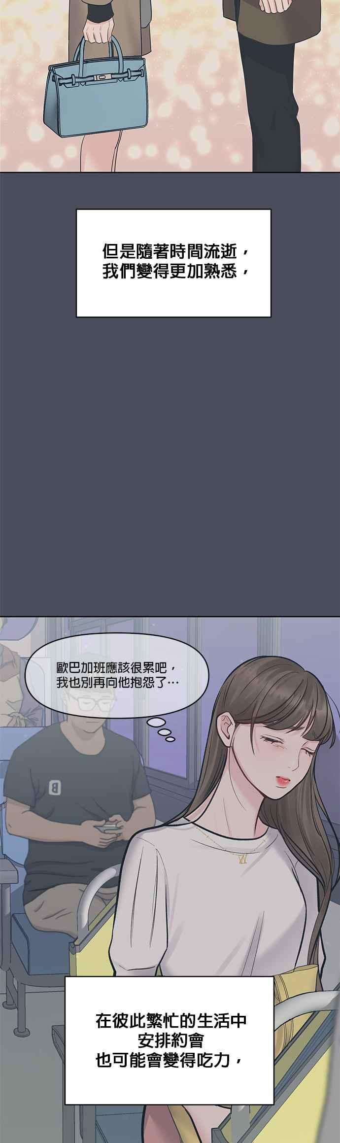 《他不是我的理想型》第38话 第11页