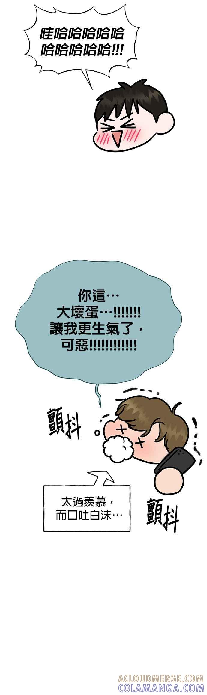 《他不是我的理想型》第38话 第97页