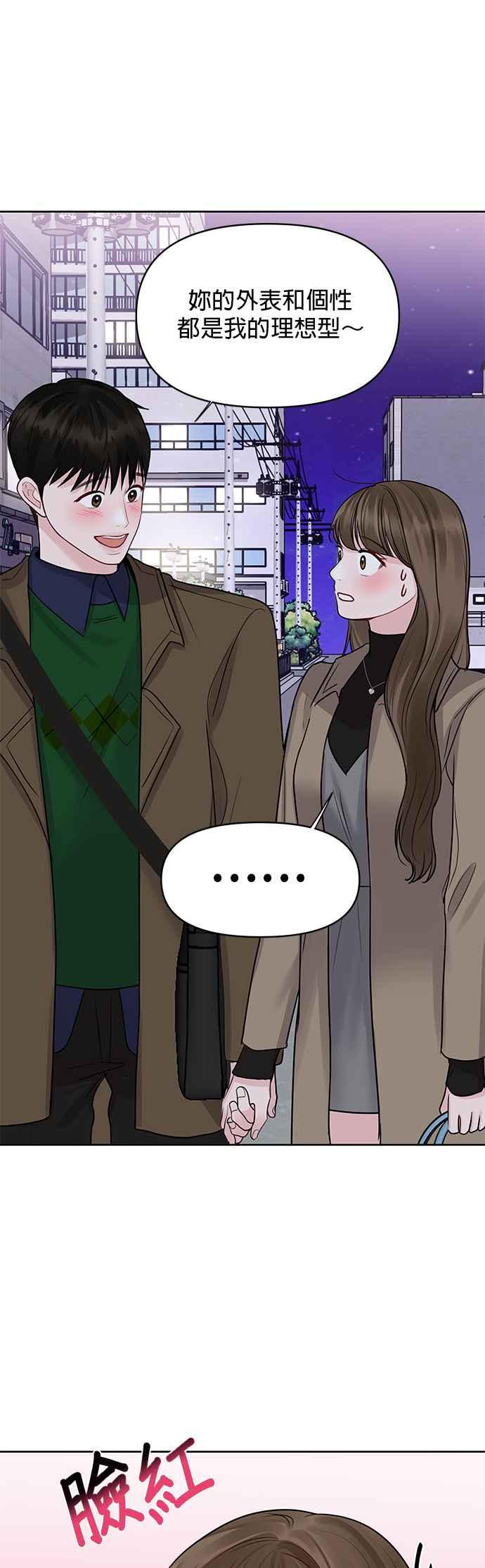 《他不是我的理想型》第38话 第46页
