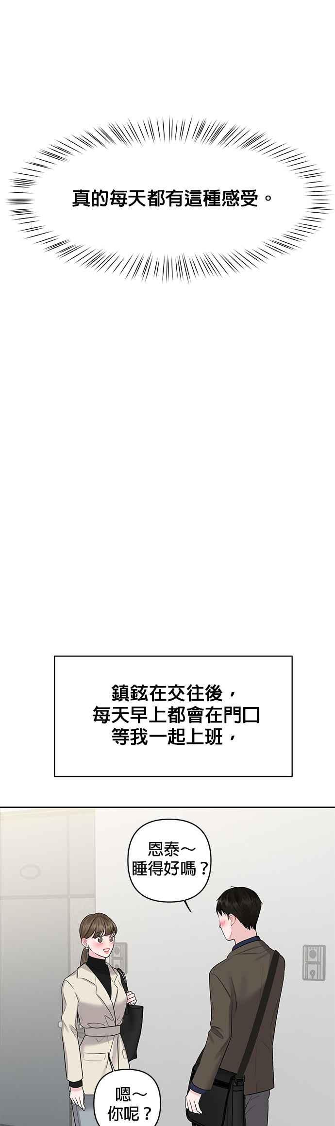 《他不是我的理想型》第38话 第79页