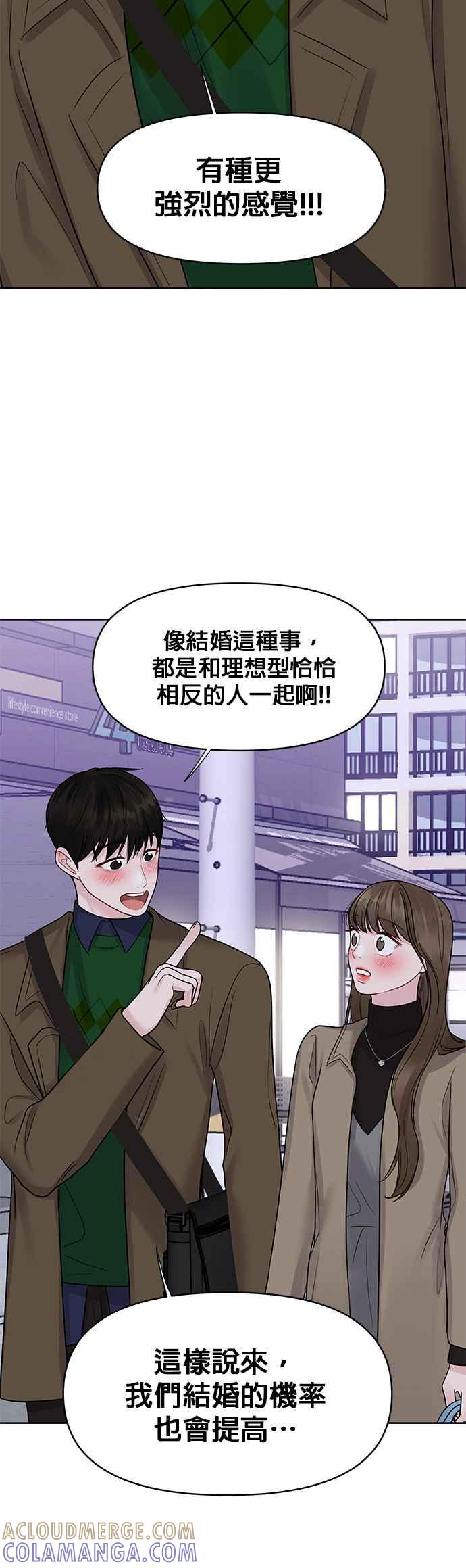 《他不是我的理想型》第38话 第65页