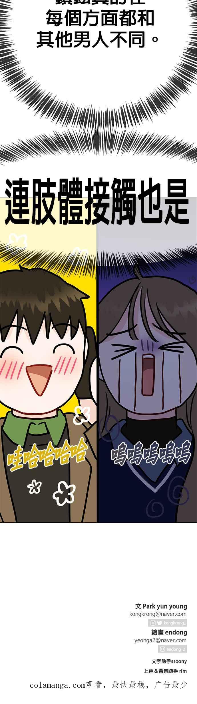 《他不是我的理想型》第38话 第104页