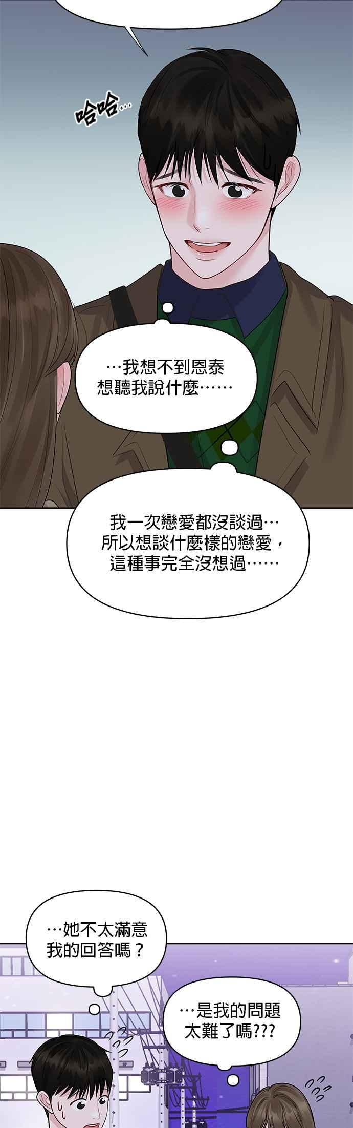《他不是我的理想型》第38话 第40页
