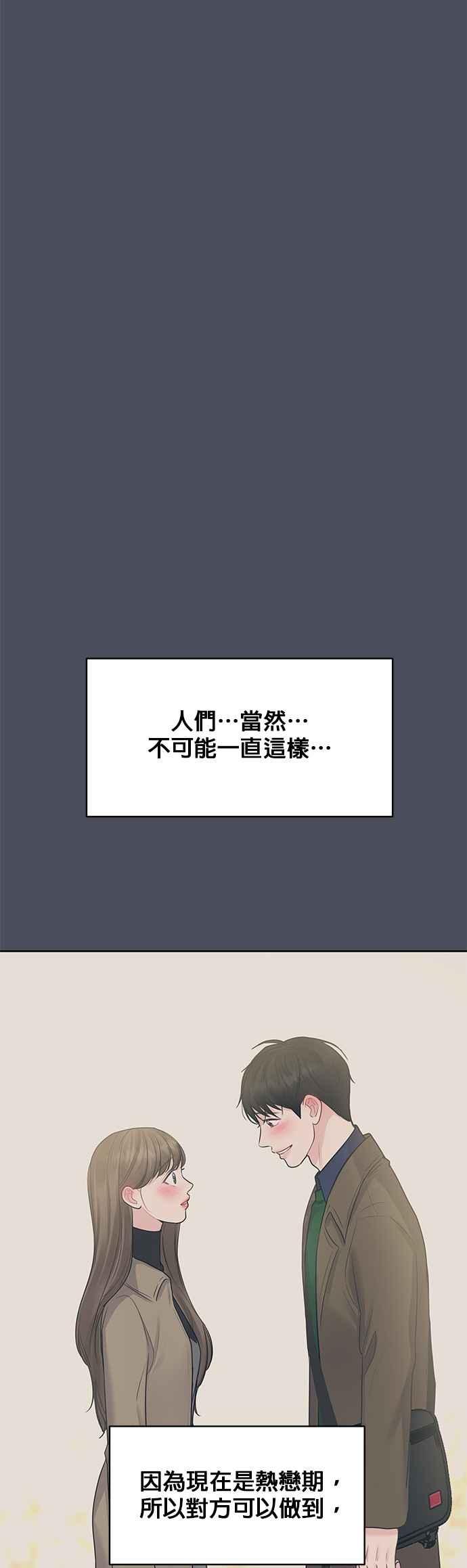 《他不是我的理想型》第38话 第10页