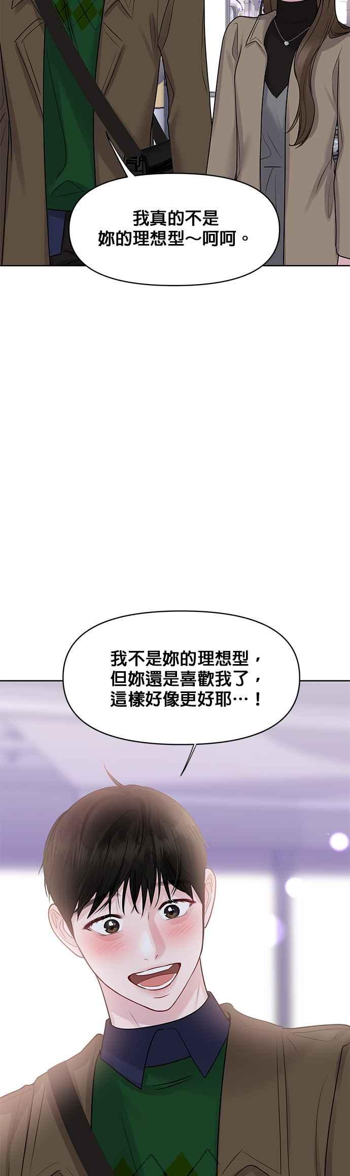 《他不是我的理想型》第38话 第64页