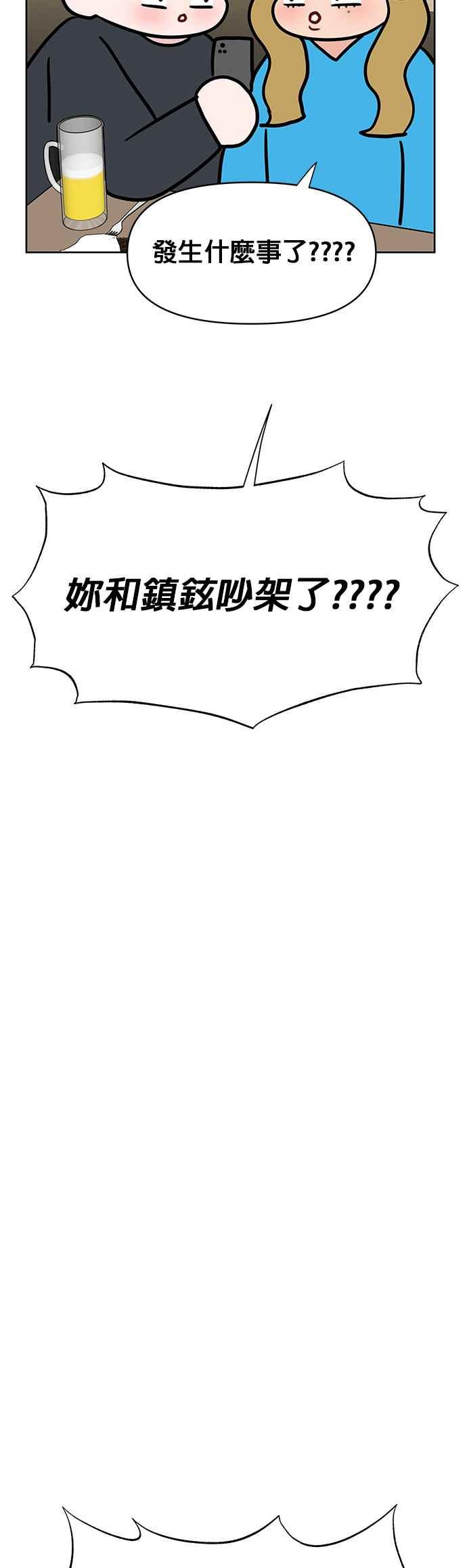 《他不是我的理想型》第38话 第92页