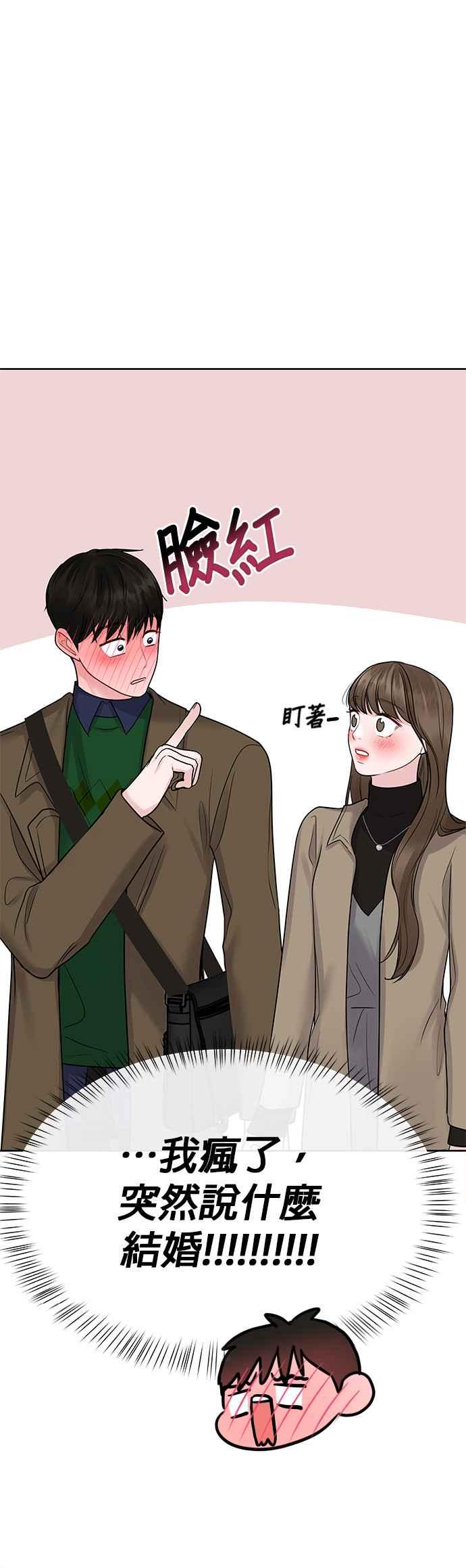 《他不是我的理想型》第38话 第66页