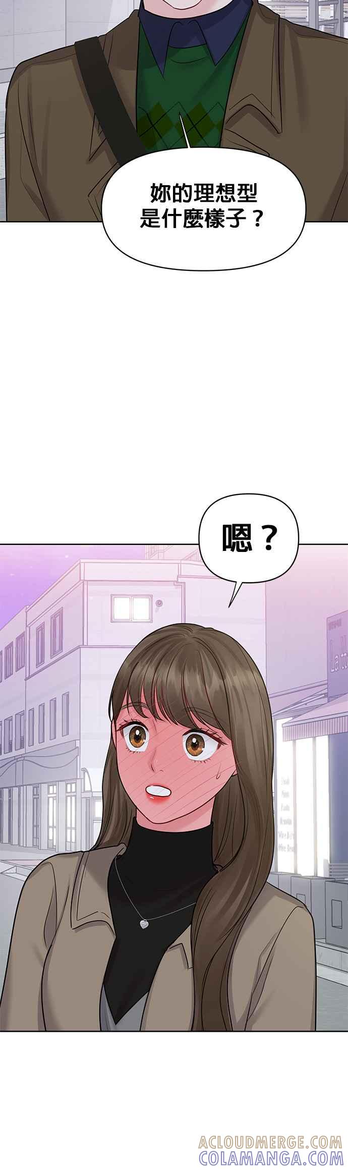 《他不是我的理想型》第38话 第53页