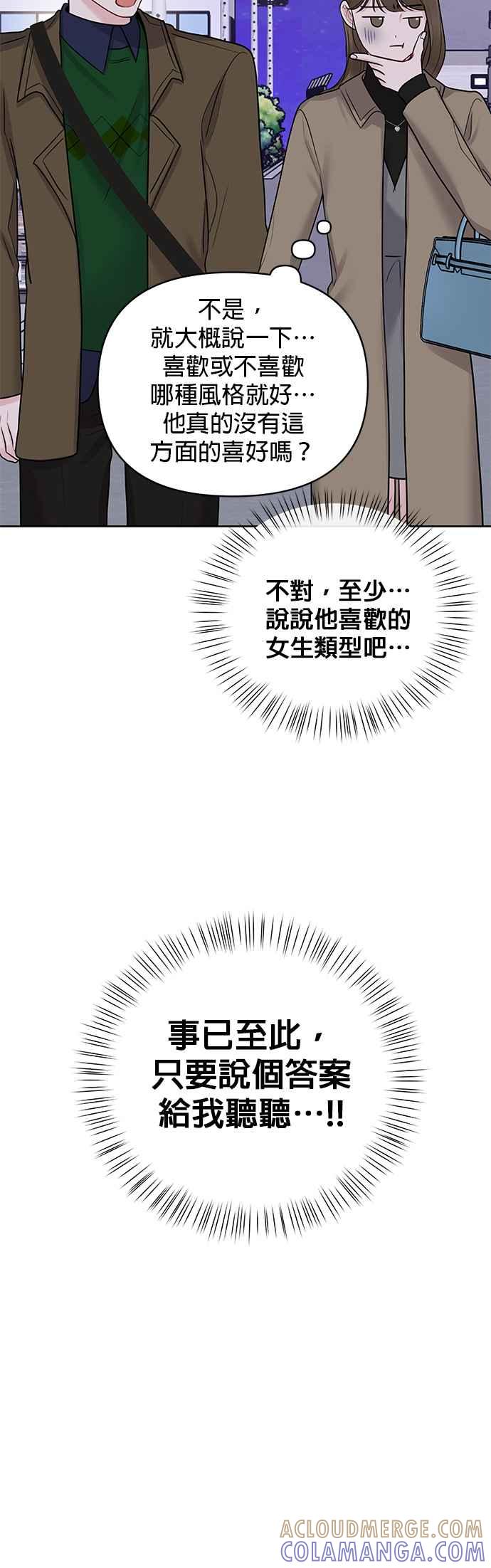 《他不是我的理想型》第38话 第41页