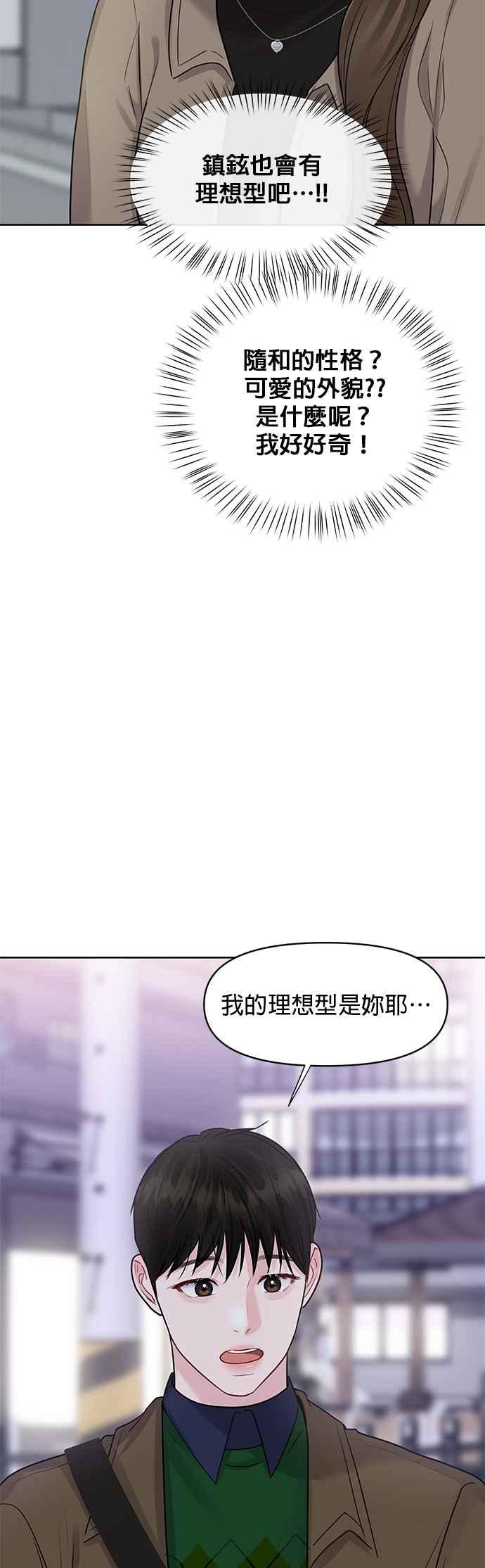《他不是我的理想型》第38话 第44页