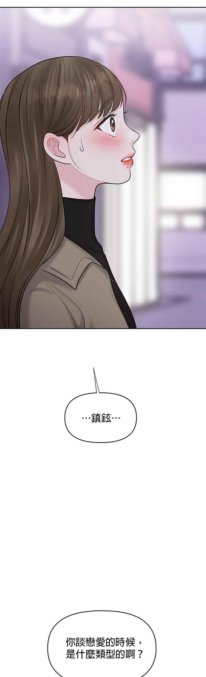 《他不是我的理想型》第38话 第31页