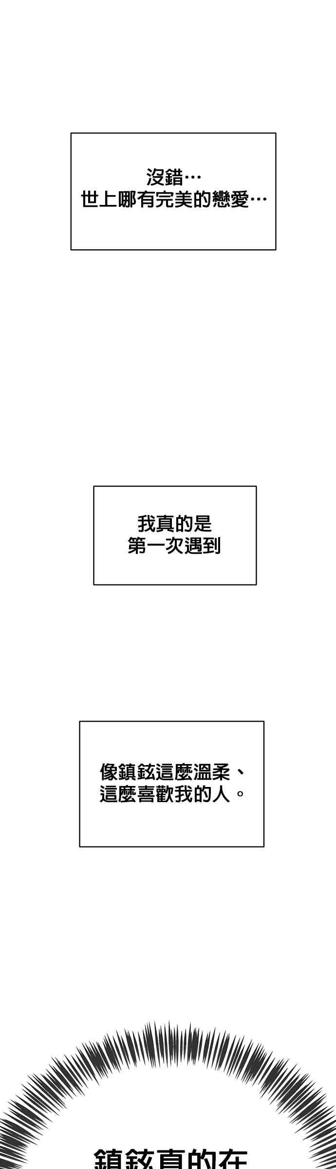 《他不是我的理想型》第38话 第103页
