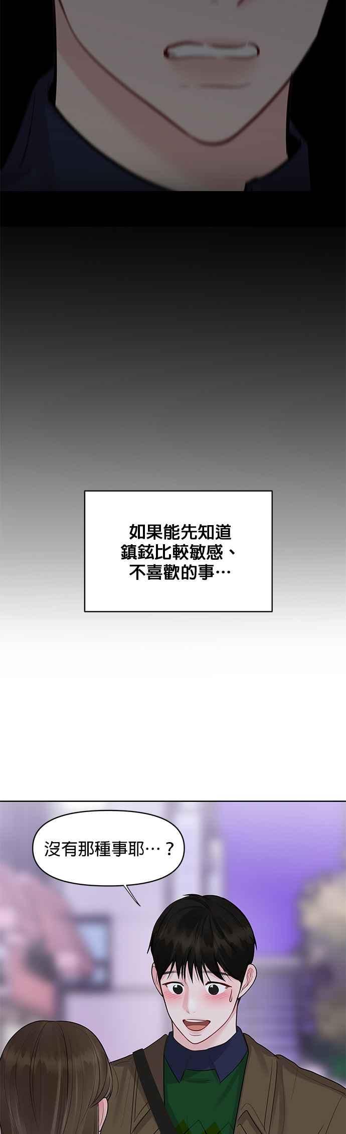 《他不是我的理想型》第38话 第35页
