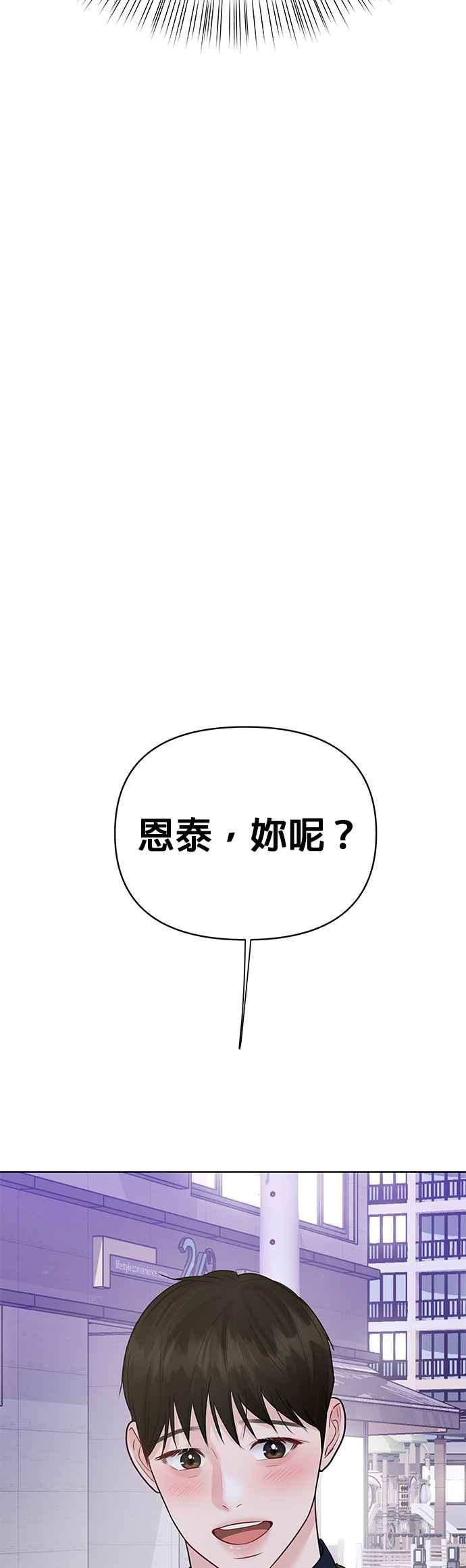 《他不是我的理想型》第38话 第52页