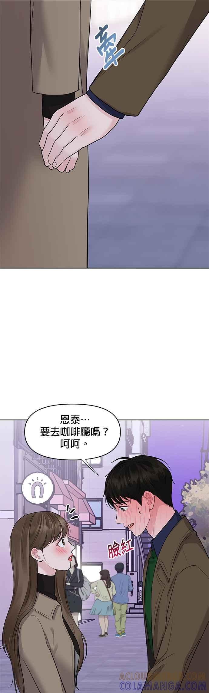 《他不是我的理想型》第38话 第29页
