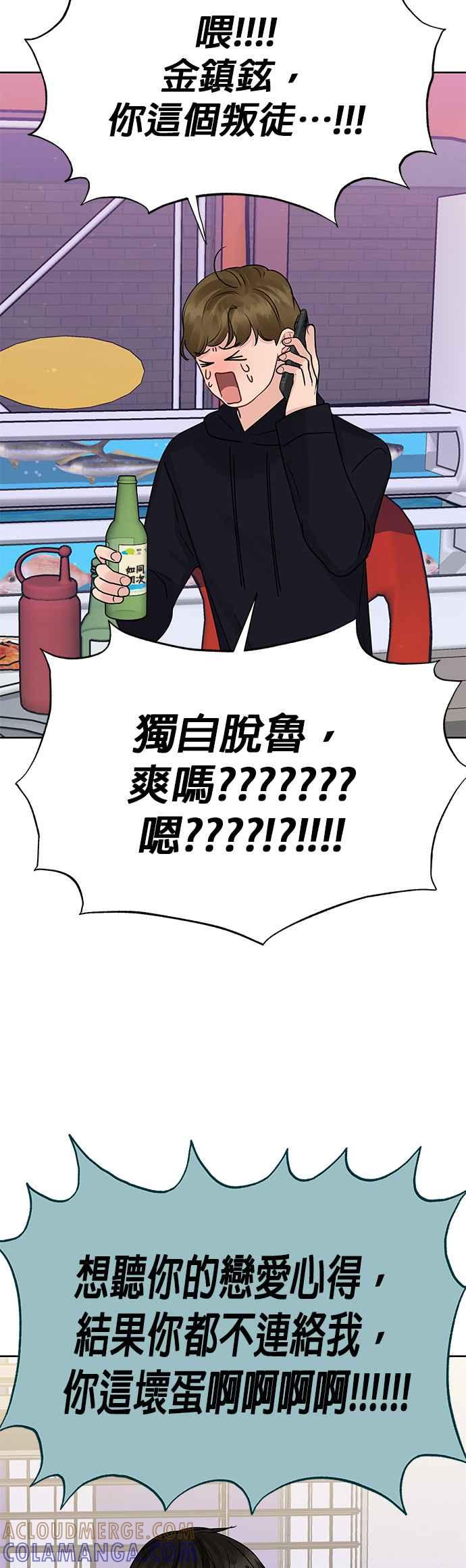 《他不是我的理想型》第38话 第93页