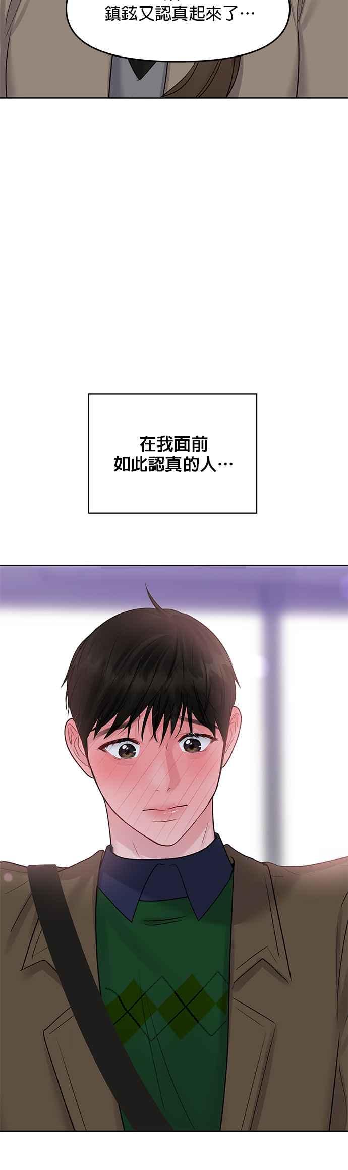 《他不是我的理想型》第38话 第71页