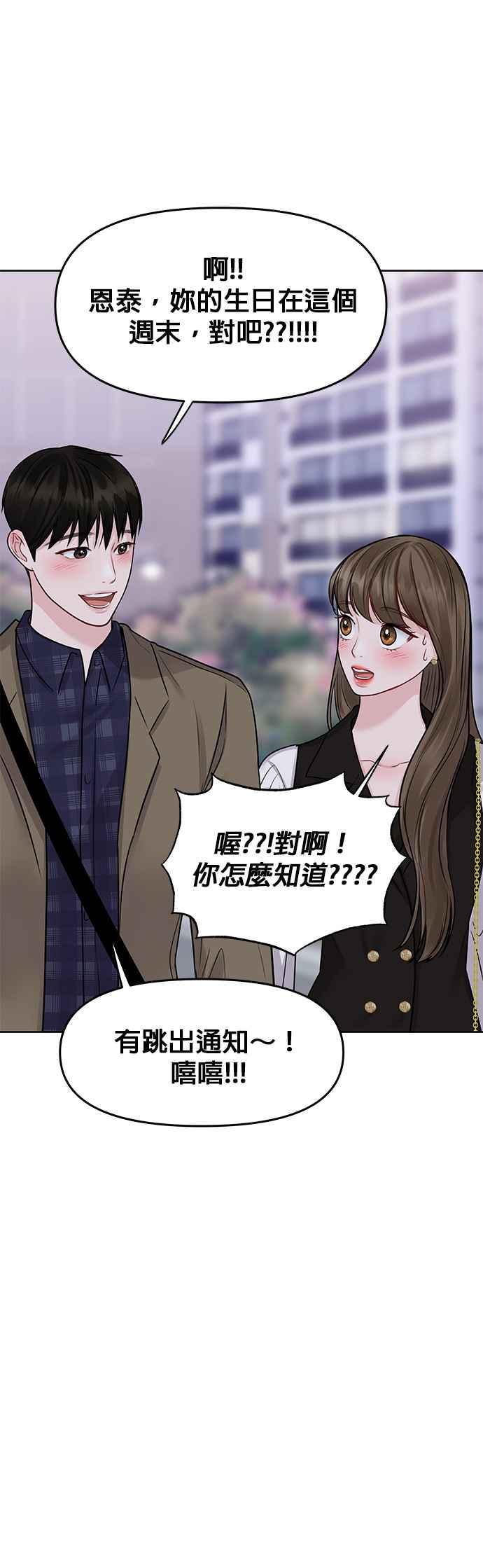 《他不是我的理想型》第39话 第42页