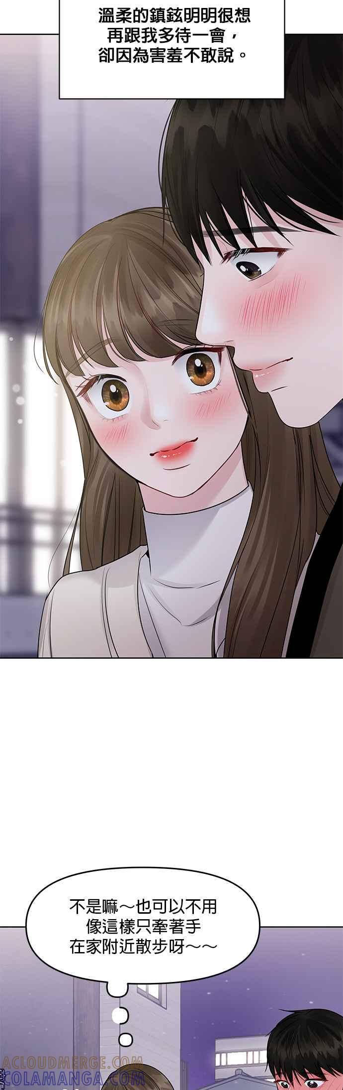 《他不是我的理想型》第39话 第4页