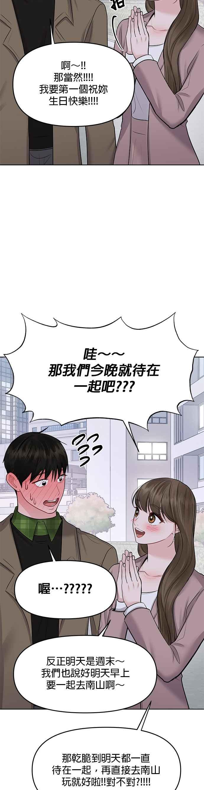 《他不是我的理想型》第39话 第80页