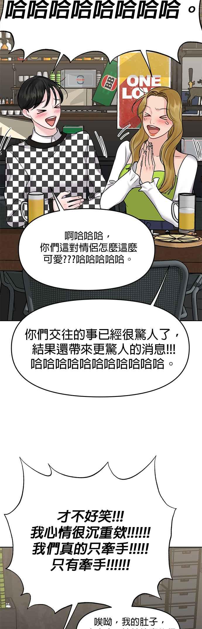 《他不是我的理想型》第39话 第51页