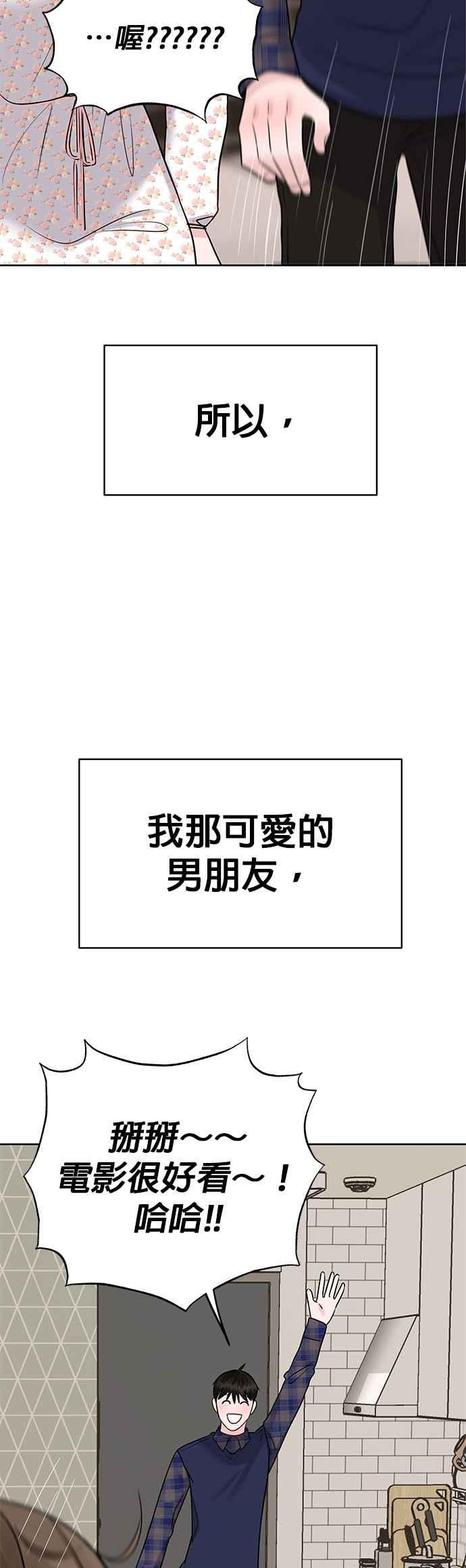 《他不是我的理想型》第39话 第23页