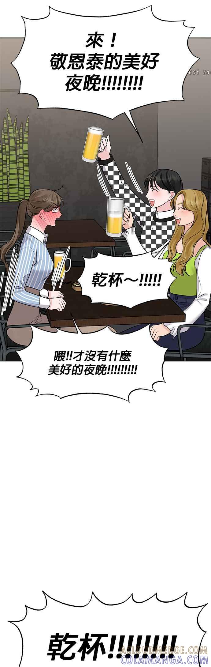 《他不是我的理想型》第39话 第55页