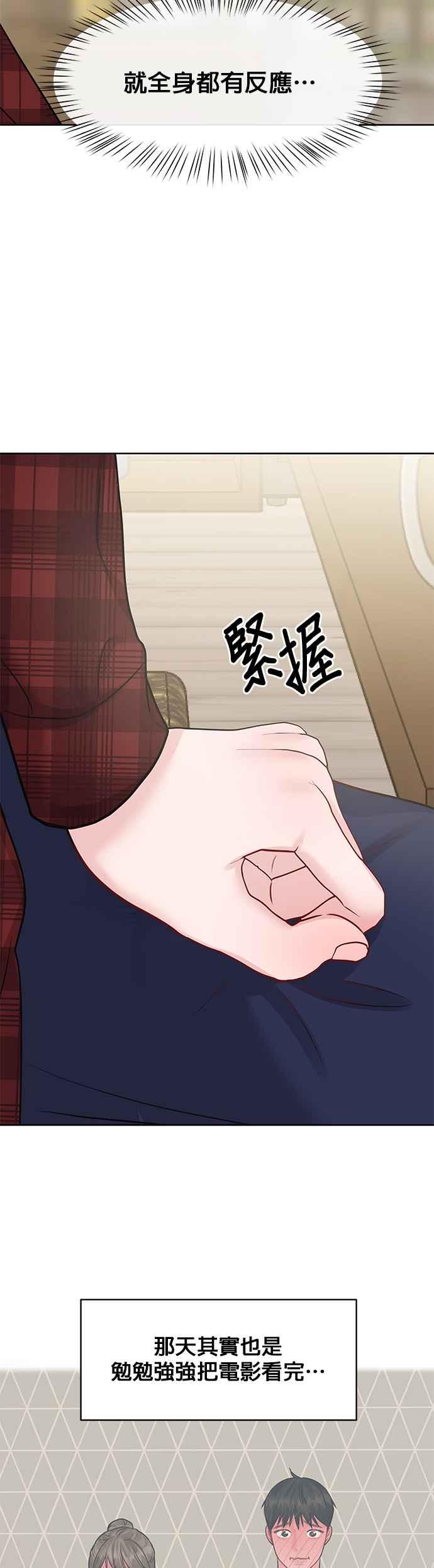 《他不是我的理想型》第39话 第65页