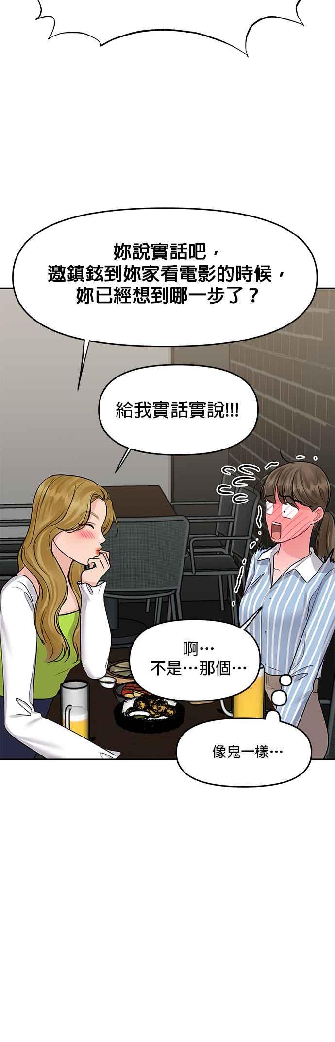 《他不是我的理想型》第39话 第54页