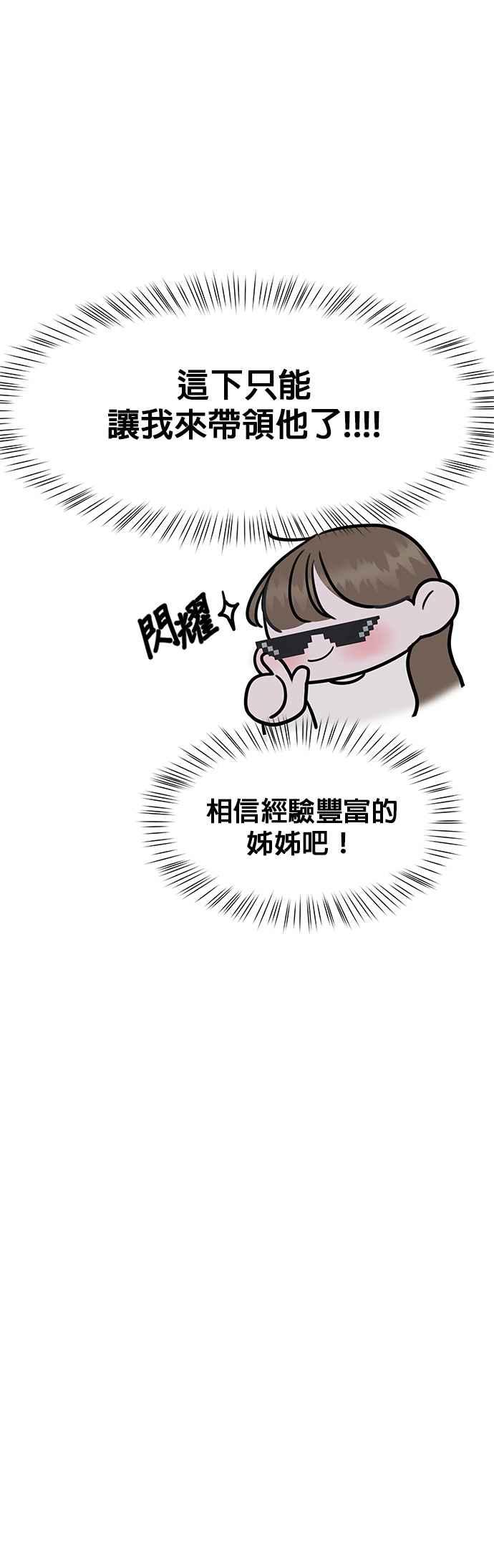 《他不是我的理想型》第39话 第6页