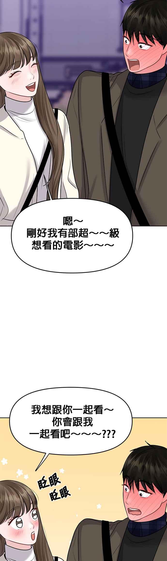 《他不是我的理想型》第39话 第8页