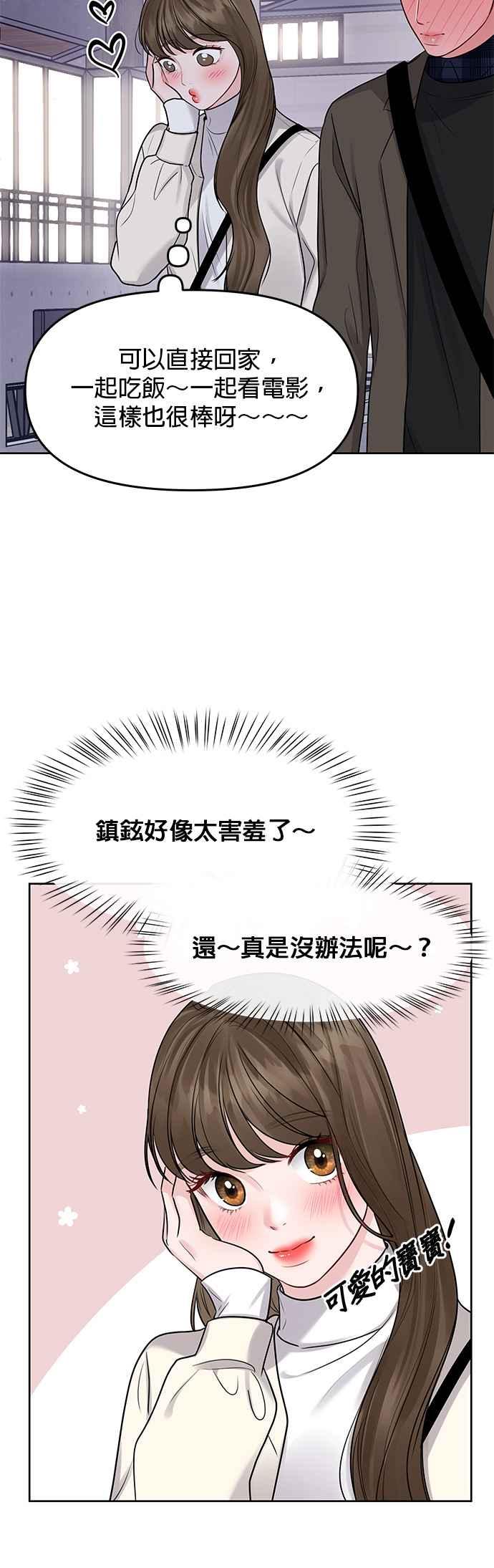 《他不是我的理想型》第39话 第5页