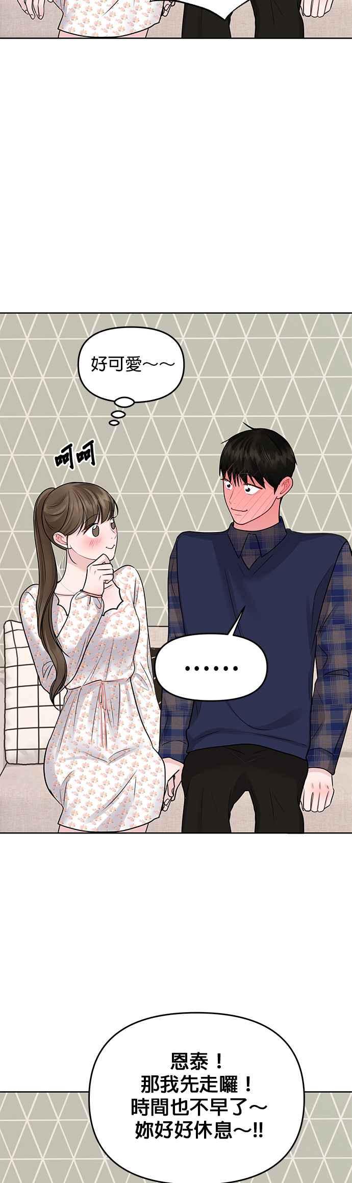 《他不是我的理想型》第39话 第21页