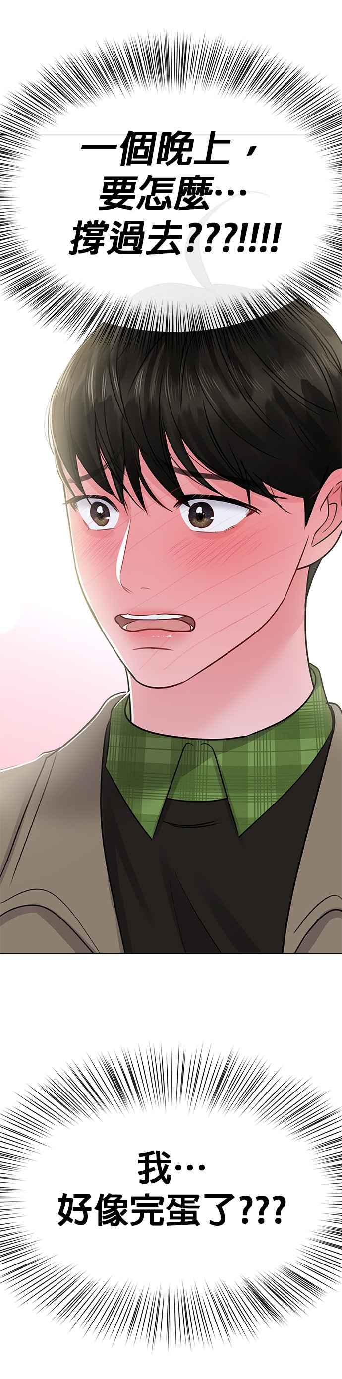 《他不是我的理想型》第39话 第87页