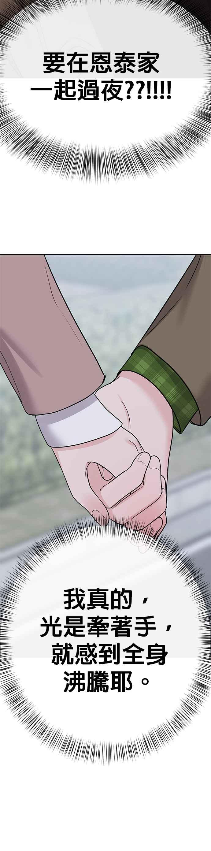 《他不是我的理想型》第39话 第86页