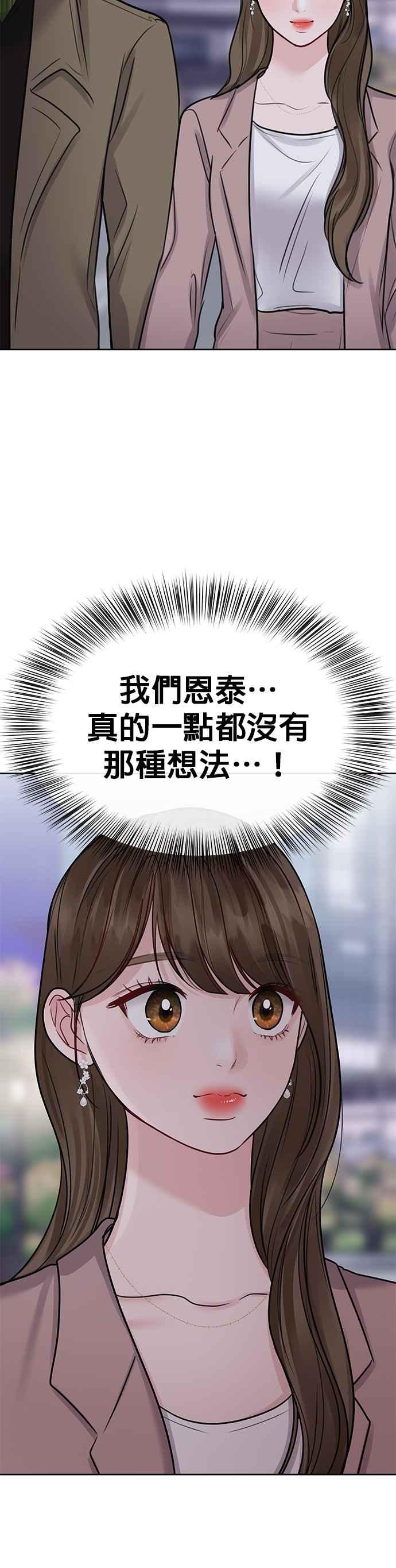 《他不是我的理想型》第39话 第71页