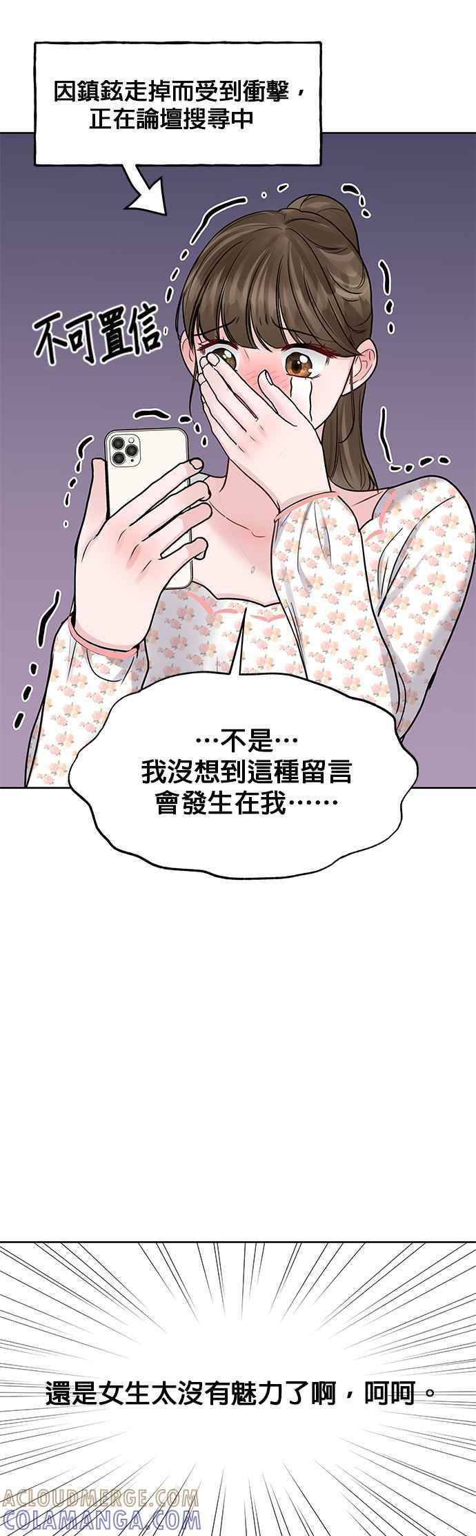《他不是我的理想型》第39话 第31页