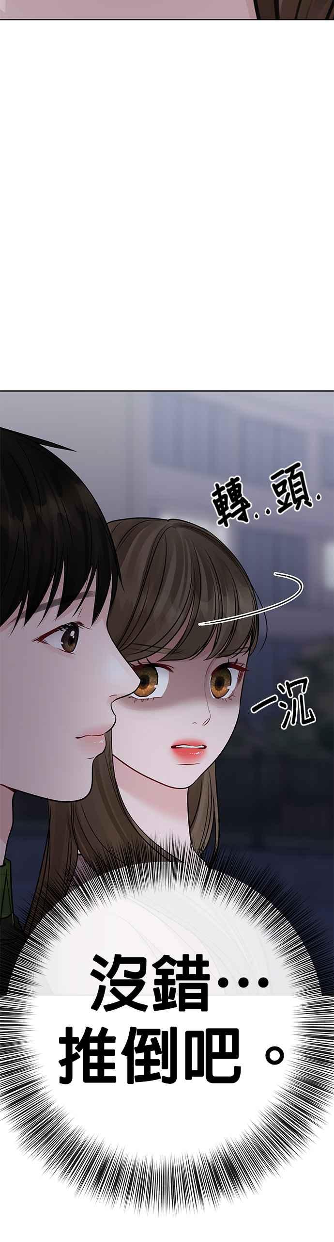 《他不是我的理想型》第39话 第74页