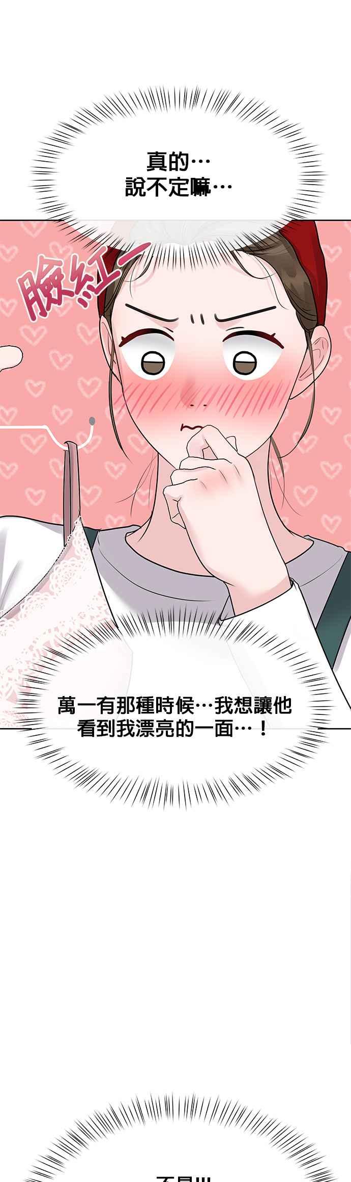 《他不是我的理想型》第39话 第14页