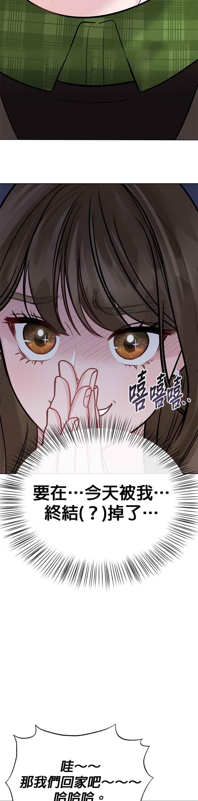 《他不是我的理想型》第39话 第84页