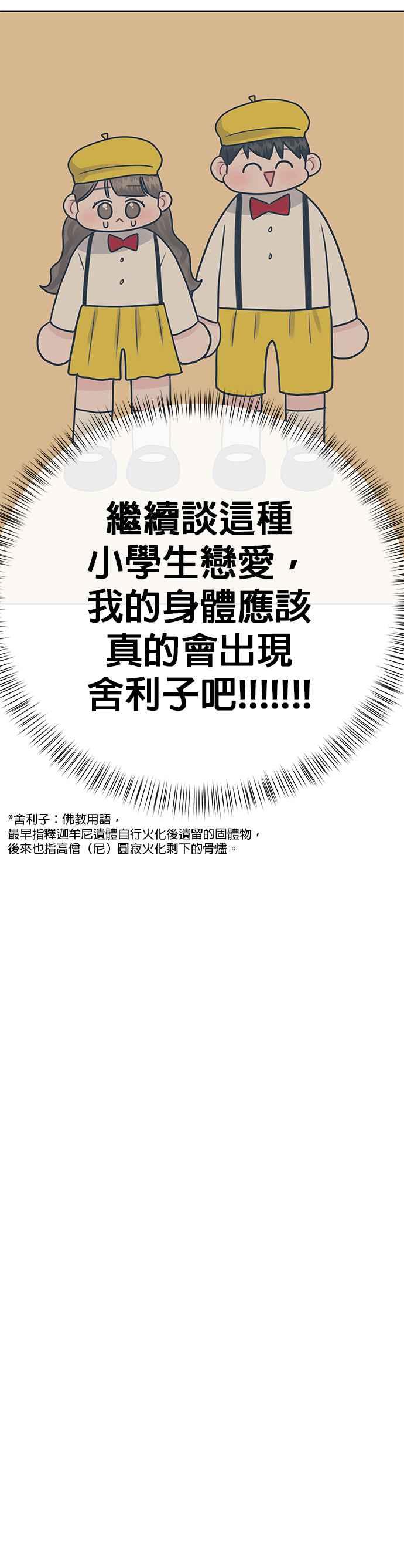 《他不是我的理想型》第39话 第78页