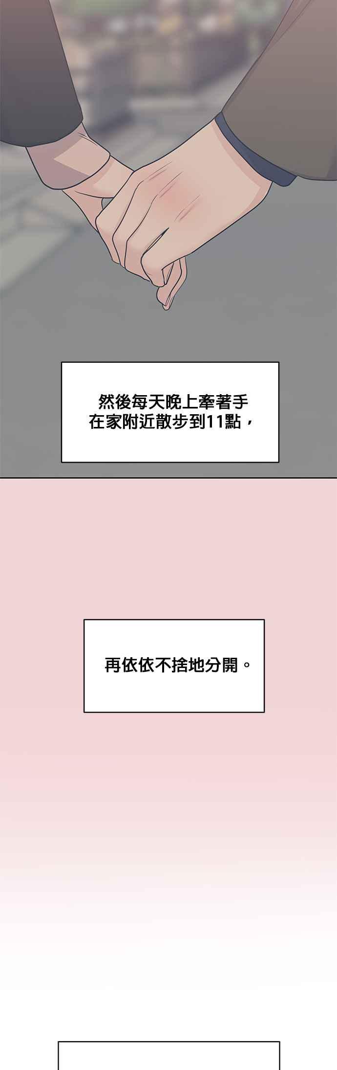 《他不是我的理想型》第39话 第3页