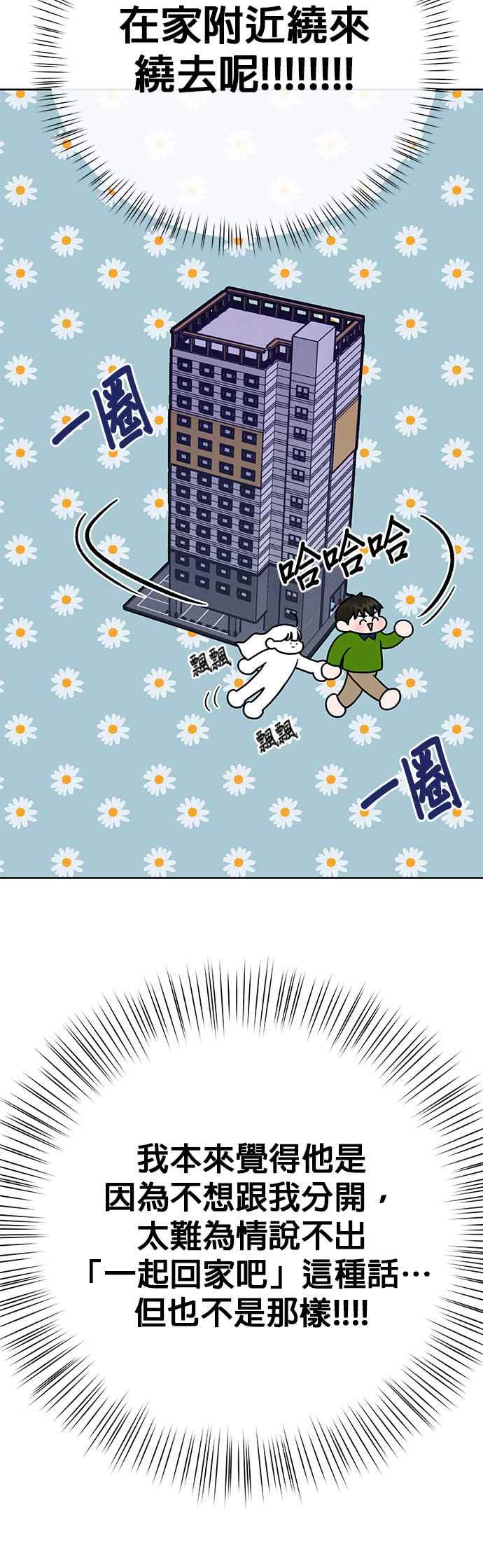 《他不是我的理想型》第39话 第38页