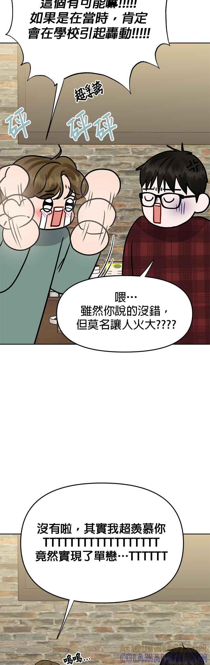 《他不是我的理想型》第39话 第58页