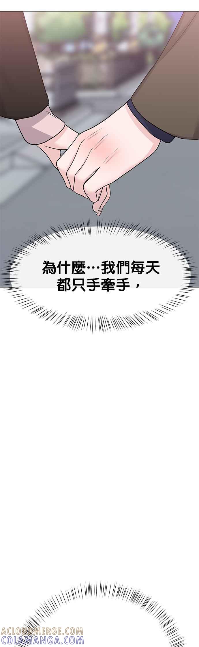 《他不是我的理想型》第39话 第37页