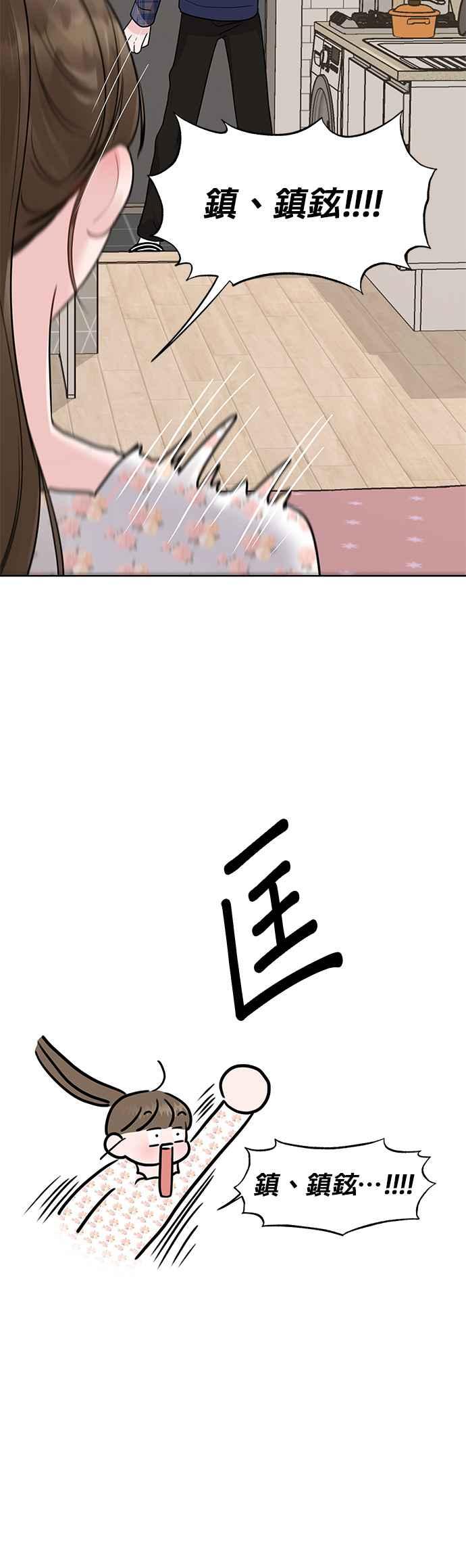 《他不是我的理想型》第39话 第24页