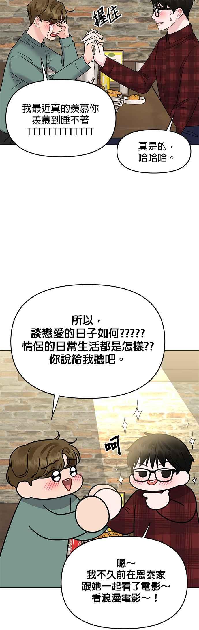 《他不是我的理想型》第39话 第59页
