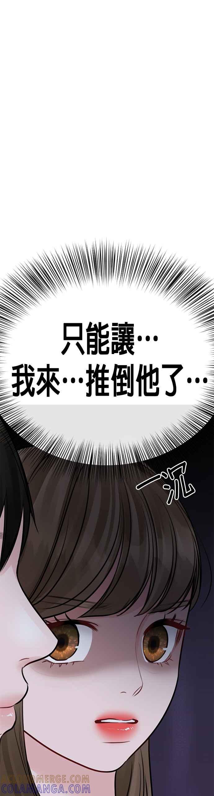 《他不是我的理想型》第39话 第76页