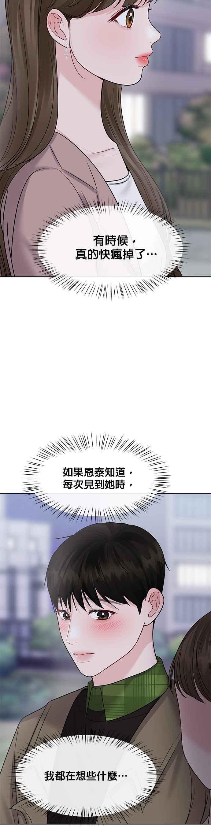 《他不是我的理想型》第39话 第69页